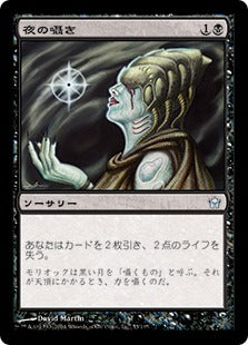 [055]【JP】【FOIL】夜の囁き/Night's Whisper【5DN】[U][黒]