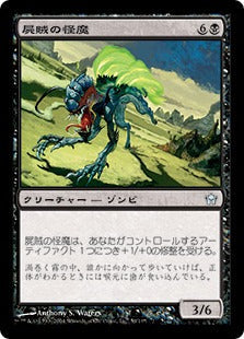 [056]【JP】【FOIL】屍賊の怪魔/Nim Grotesque【5DN】[U][黒]