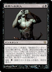 [057]【JP】【FOIL】暗黒への突入/Plunge into Darkness【5DN】[R][黒]