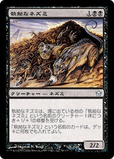 [058]【JP】【FOIL】執拗なネズミ/Relentless Rats【5DN】[U][黒]
