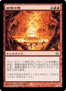 [061]【JP】【FOIL】破壊の標/Beacon of Destruction【5DN】[R][赤]