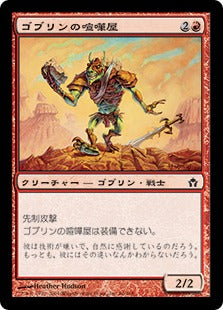 [066]【JP】【FOIL】ゴブリンの喧嘩屋/Goblin Brawler【5DN】[C][赤]