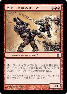 [071]【JP】【FOIL】クラーク族のオーガ/Krark-Clan Ogre【5DN】[C][赤]