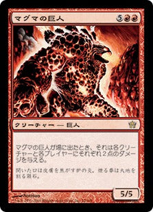 [072]【JP】マグマの巨人/Magma Giant【5DN】[R][赤]