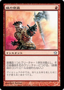 [074]【JP】【FOIL】磁力窃盗/Magnetic Theft【5DN】[U][赤]