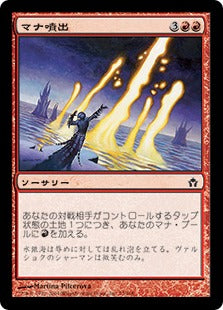 [075]【JP】マナ噴出/Mana Geyser【5DN】[C][赤]