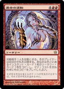 [077]【JP】運命の逆転/Reversal of Fortune【5DN】[R][赤]