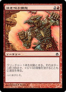 [078]【JP】【FOIL】泣き叫ぶ憤怒/Screaming Fury【5DN】[C][赤]