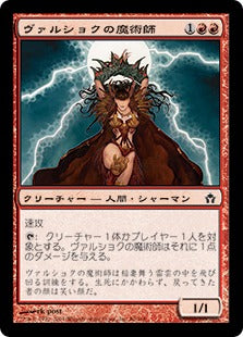 [080]【JP】ヴァルショクの魔術師/Vulshok Sorcerer【5DN】[C][赤]