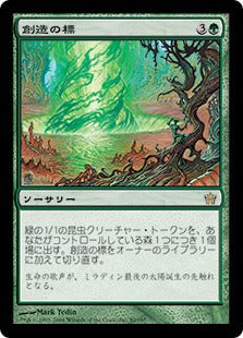 [082]【JP】創造の標/Beacon of Creation【5DN】[R][緑]