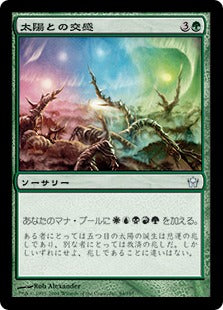 [084]【JP】【FOIL】太陽との交感/Channel the Suns【5DN】[U][緑]