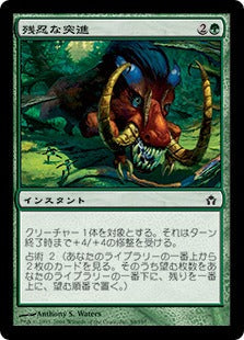 [088]【JP】【FOIL】残忍な突進/Ferocious Charge【5DN】[C][緑]