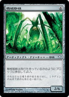 [102]【JP】【FOIL】機械蜘蛛/Arachnoid【5DN】[U][茶]