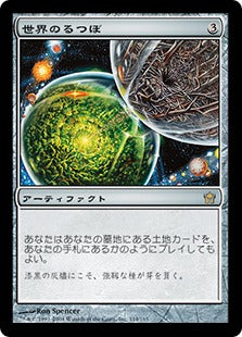 [114]【JP】【FOIL】世界のるつぼ/Crucible of Worlds【5DN】[R][茶]