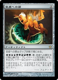 [115]【JP】【FOIL】空虚への扉/Door to Nothingness【5DN】[R][茶]