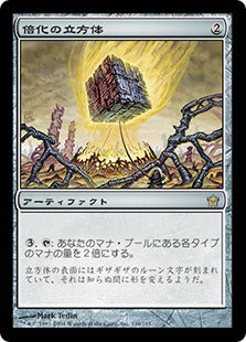 [116]【JP】倍化の立方体/Doubling Cube【5DN】[R][茶]