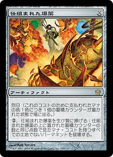 [118]【JP】【FOIL】仕組まれた爆薬/Engineered Explosives【5DN】[R][茶]
