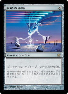 [120]【JP】【FOIL】永劫の中軸/Eon Hub【5DN】[R][茶]