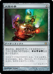 [123]【JP】【FOIL】太陽の拳/Fist of Suns【5DN】[R][茶]