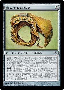 [129]【JP】癒し手の頭飾り/Healer's Headdress【5DN】[C][茶]