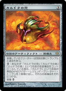 [131]【JP】【FOIL】カルドラの兜/Helm of Kaldra【5DN】[R][茶]