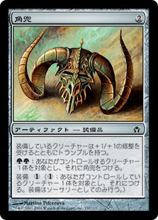[132]【JP】角兜/Horned Helm【5DN】[C][茶]