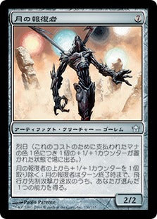 [136]【JP】【FOIL】月の報復者/Lunar Avenger【5DN】[U][茶]