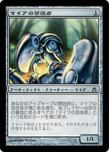 [139]【JP】マイアの苦役者/Myr Servitor【5DN】[C][茶]