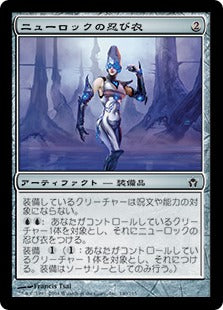 [140]【JP】【FOIL】ニューロックの忍び衣/Neurok Stealthsuit【5DN】[C][茶]