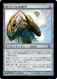 [141]【JP】【FOIL】オパールの腕甲/Opaline Bracers【5DN】[C][茶]
