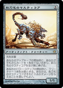 [146]【JP】【FOIL】剃刀毛のマスティコア/Razormane Masticore【5DN】[R][茶]
