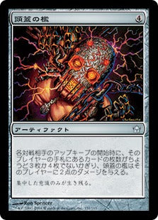 [151]【JP】【FOIL】頭蓋の檻/Skullcage【5DN】[U][茶]