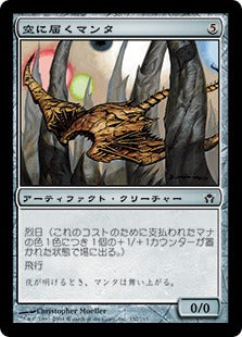 [152]【JP】空に届くマンタ/Skyreach Manta【5DN】[C][茶]