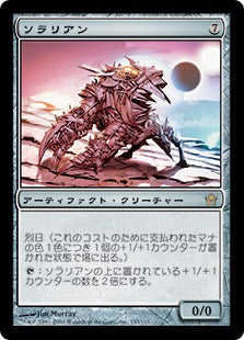 [153]【JP】【FOIL】ソラリアン/Solarion【5DN】[R][茶]