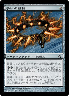 [154]【JP】【FOIL】争いの首輪/Sparring Collar【5DN】[C][茶]