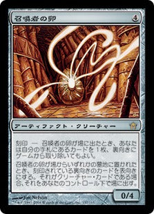 [157]【JP】召喚者の卵/Summoner's Egg【5DN】[R][茶]