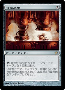 [158]【JP】【FOIL】召喚基地/Summoning Station【5DN】[R][茶]