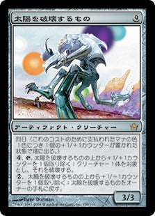 [159]【JP】太陽を破壊するもの/Suncrusher【5DN】[R][茶]