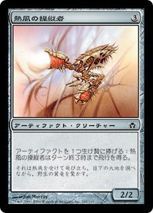 [162]【JP】【FOIL】熱風の操縦者/Thermal Navigator【5DN】[C][茶]