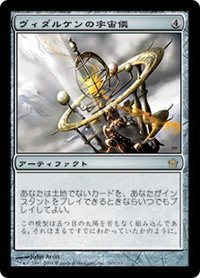 [163]【JP】【FOIL】ヴィダルケンの宇宙儀/Vedalken Orrery【5DN】[R][茶]