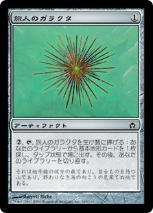 [165]【JP】【FOIL】旅人のガラクタ/Wayfarer's Bauble【5DN】[C][茶]