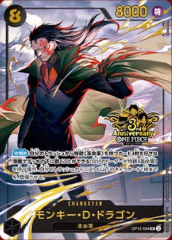 [OP12-094]【パラレル】モンキー・D・ドラゴン【3rd ANNIVESARY SET】[SR][黒]
