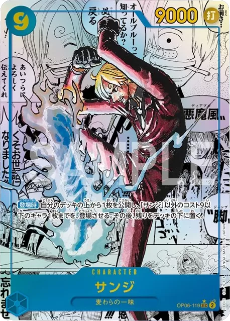 [OP06-119]【スーパーパラレル】サンジ[SEC][青]