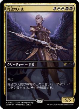 [022]【EN】【FOIL】絶望の天使/Angel of Despair【SCH】[P][多色]