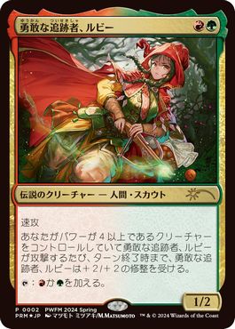 [002]【JP】【FOIL】勇敢な追跡者、ルビー/Ruby, Daring Tracker【PRM】[P][多色]