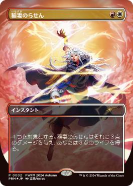 [002]【JP】【FOIL】稲妻のらせん/Lightning Helix【PRM】[P][多色]