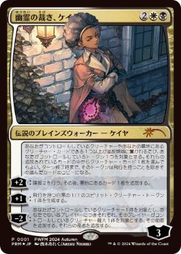 [001]【JP】【FOIL】幽霊の裁き、ケイヤ/Kaya, Spirits' Justice【PRM】[P][多色]
