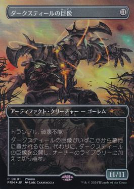 [001]【JP】【FOIL】■ホログラムエラー■ダークスティールの巨像/Darksteel Colossus【PRM】[P][無]
