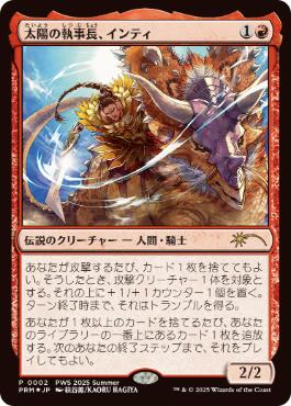 [002]【JP】【FOIL】太陽の執事長、インティ/Inti, Seneschal of the Sun【PRM】[P][赤]