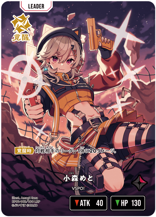 [BP01-102]【パラレル】小森めと[LRP][赤][リーダー]